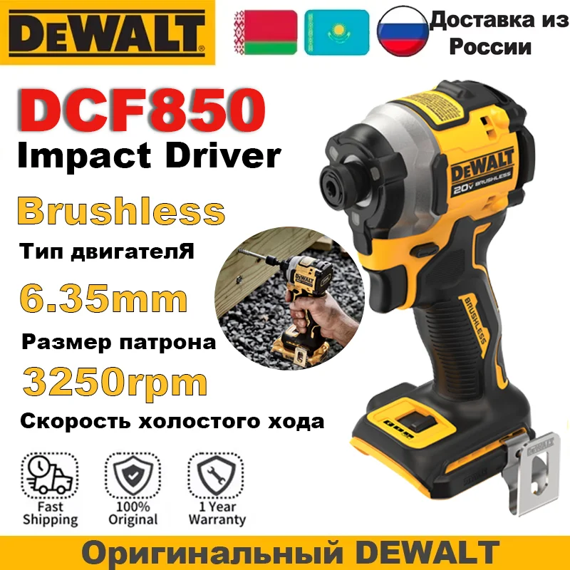 Ударная отвертка DEWALT DCF850, бесщеточный мотор, 20 В