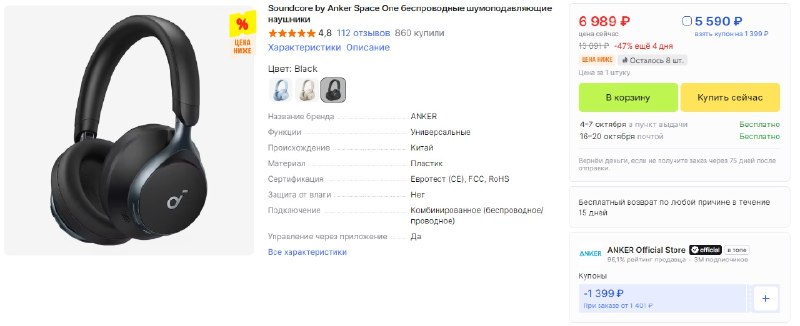 Беспроводные наушники Soundcore Space One с шумоподавлением