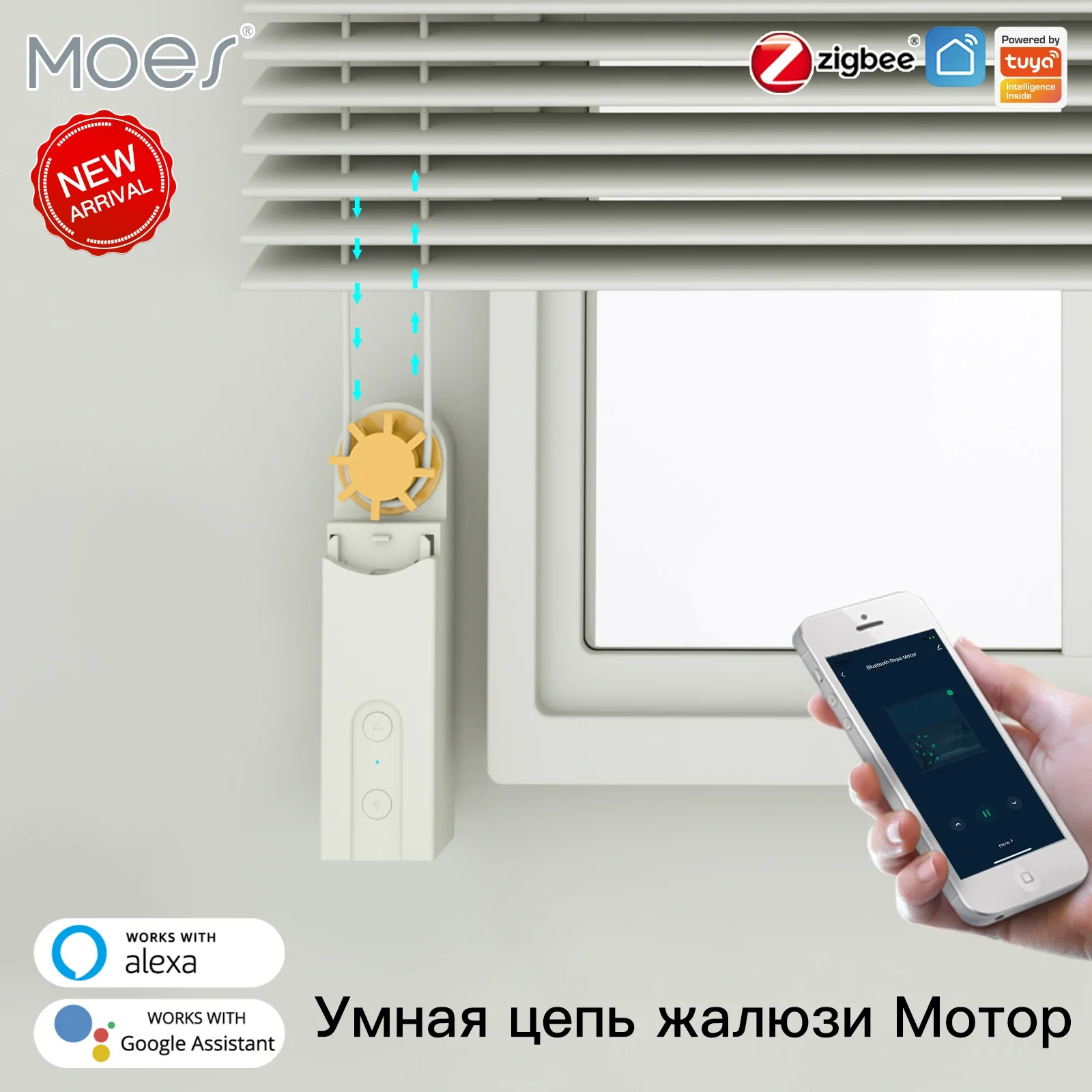 Умный мотор для рулонных штор Moes Zigbee 3.0