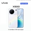 Миниатюра Смартфон Vivo X500 Pro, 12/256 ГБ