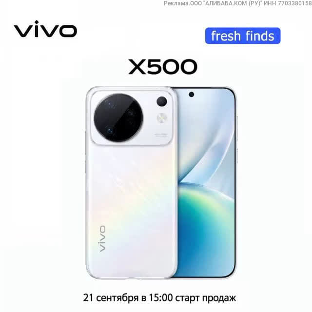 Смартфон Vivo X500 Pro, 12/256 ГБ