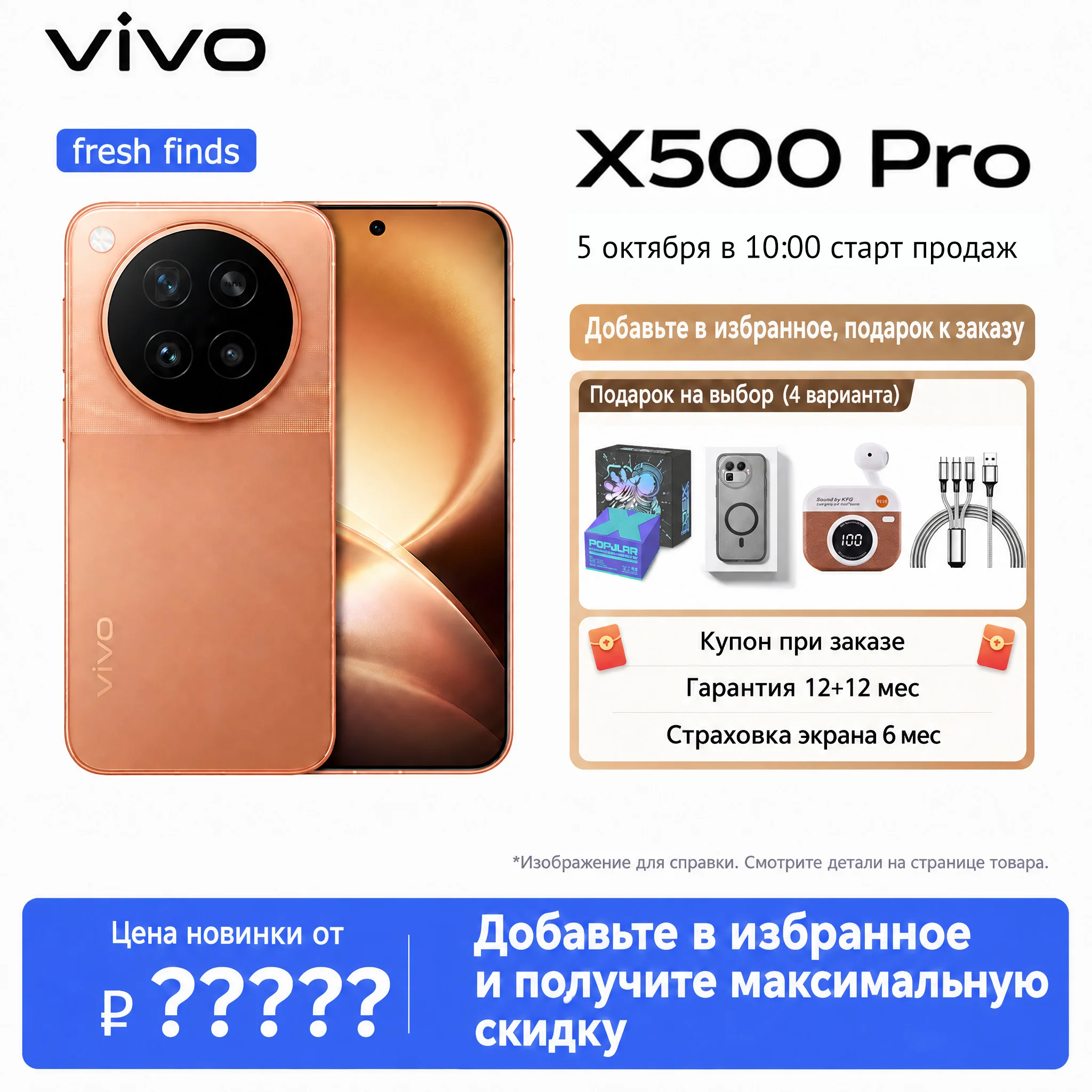 Миниатюра Смартфон Vivo X500 Pro, 12/256 ГБ