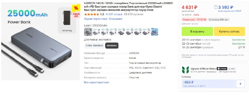 Повербанк UGREEN 25000 мАч 140 Вт, для ноутбука