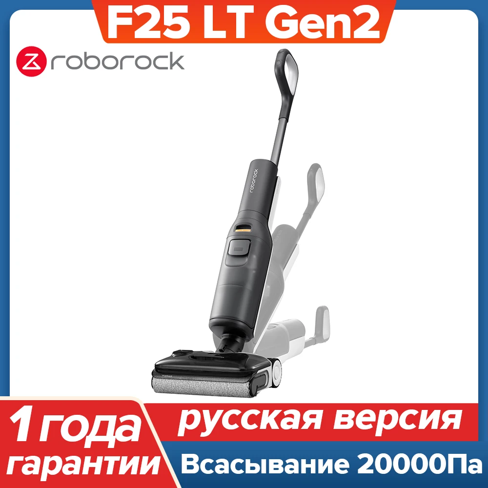 Беспроводной пылесос Roborock F25 LT Gen2 с влажной уборкой