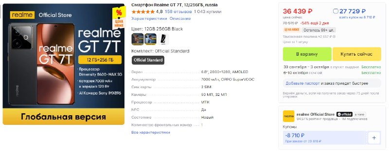 Смартфон Realme GT 7T, 12/256 ГБ