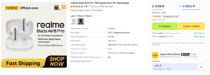 TWS-наушники realme Buds Air8 Pro