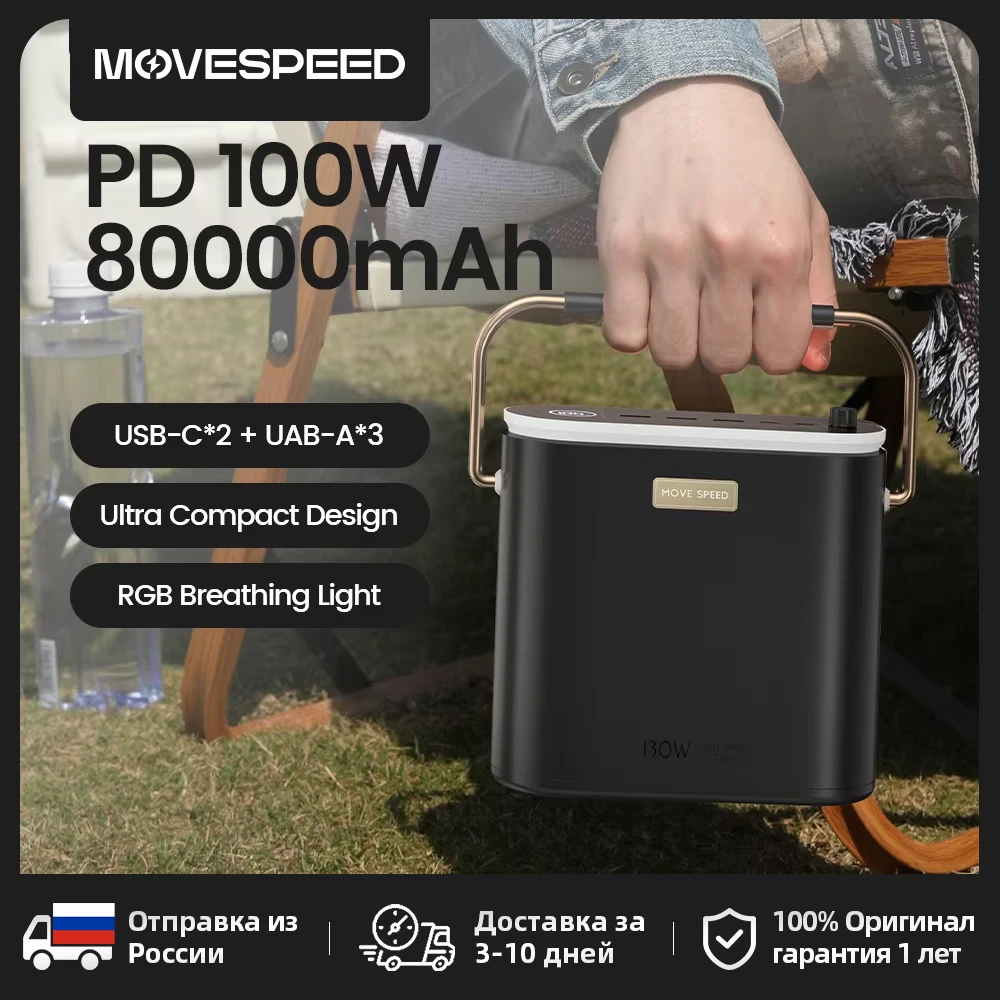 Портативный аккумулятор MOVESPEED 80000 мАч, 100 Вт