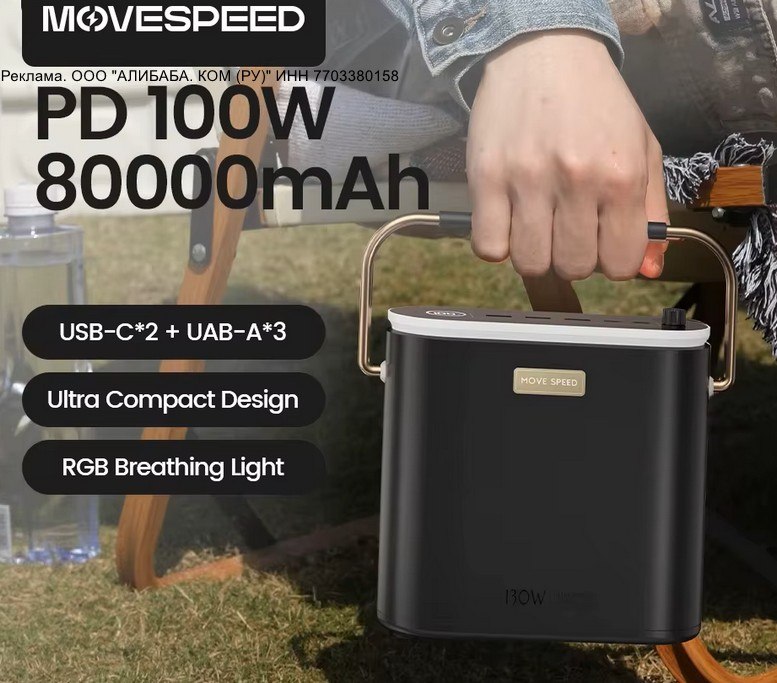 Портативный аккумулятор MOVESPEED 80000 мАч, 100 Вт