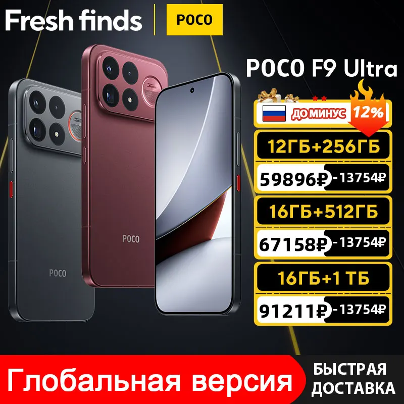 Миниатюра Смартфон Poco F9 Ultra, 12/256–16/1024 ГБ, глобальная версия