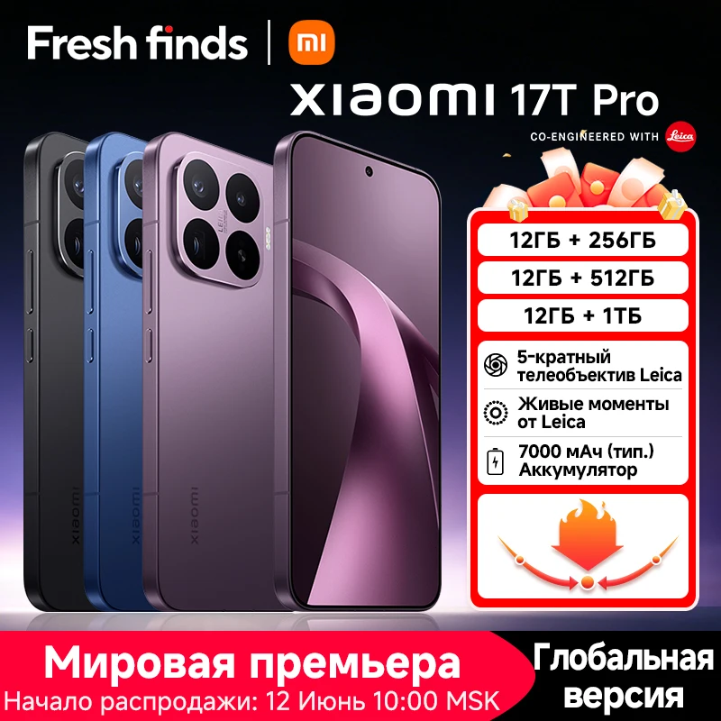 Смартфон Xiaomi 17T Pro, глобальная версия, до 1 ТБ