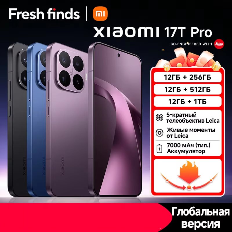 Смартфон Xiaomi 17T Pro, глобальная версия, до 1 ТБ