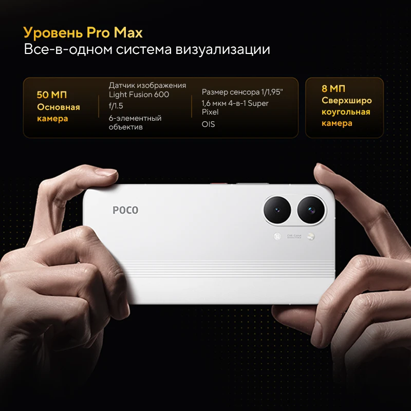 Смартфон Poco X8 Pro Max, 12 ГБ ОЗУ, Global