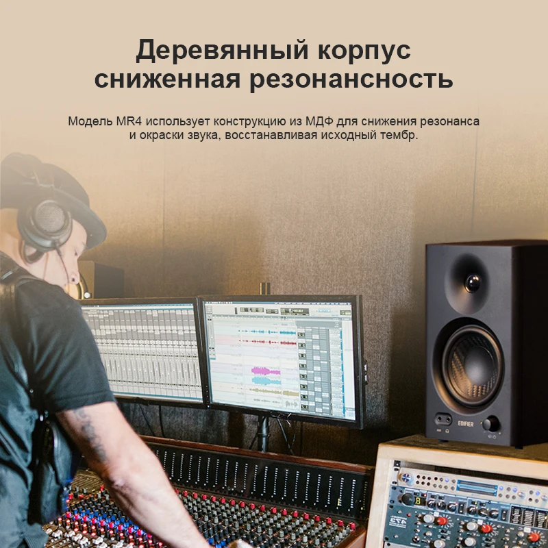 Настольные студийные мониторы Edifier MR4