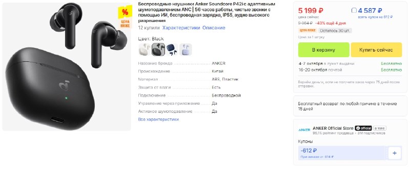 Беспроводные наушники Soundcore P42i, ANC, 56 часов работы