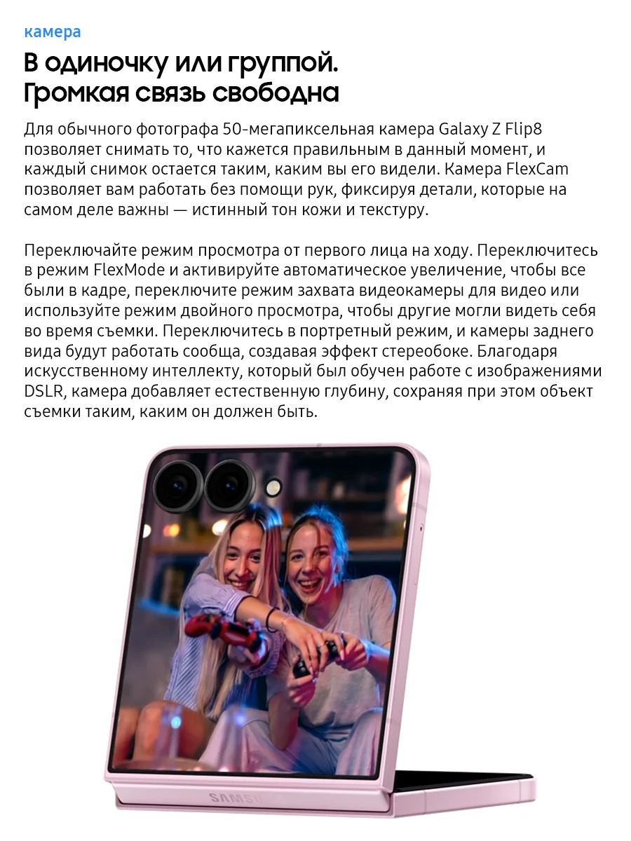 Смартфон Samsung Galaxy Z Flip8, 12/256 ГБ