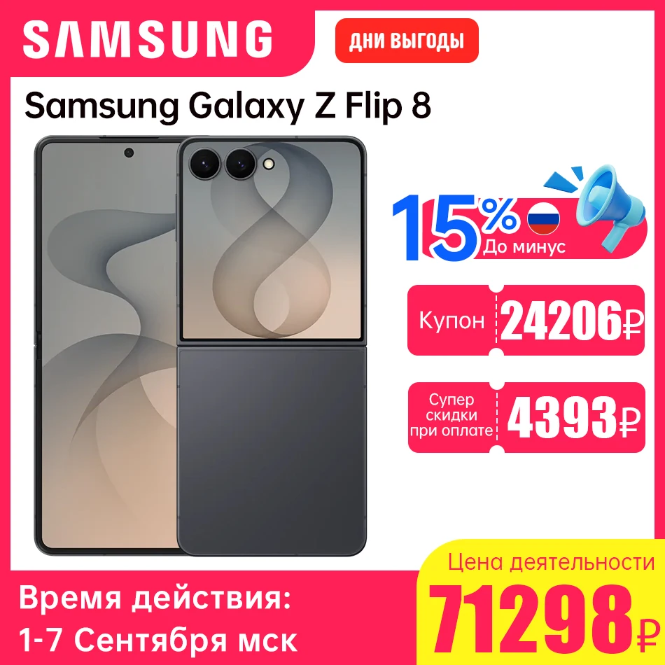 Миниатюра Смартфон Samsung Galaxy Z Flip8, 12/256 ГБ