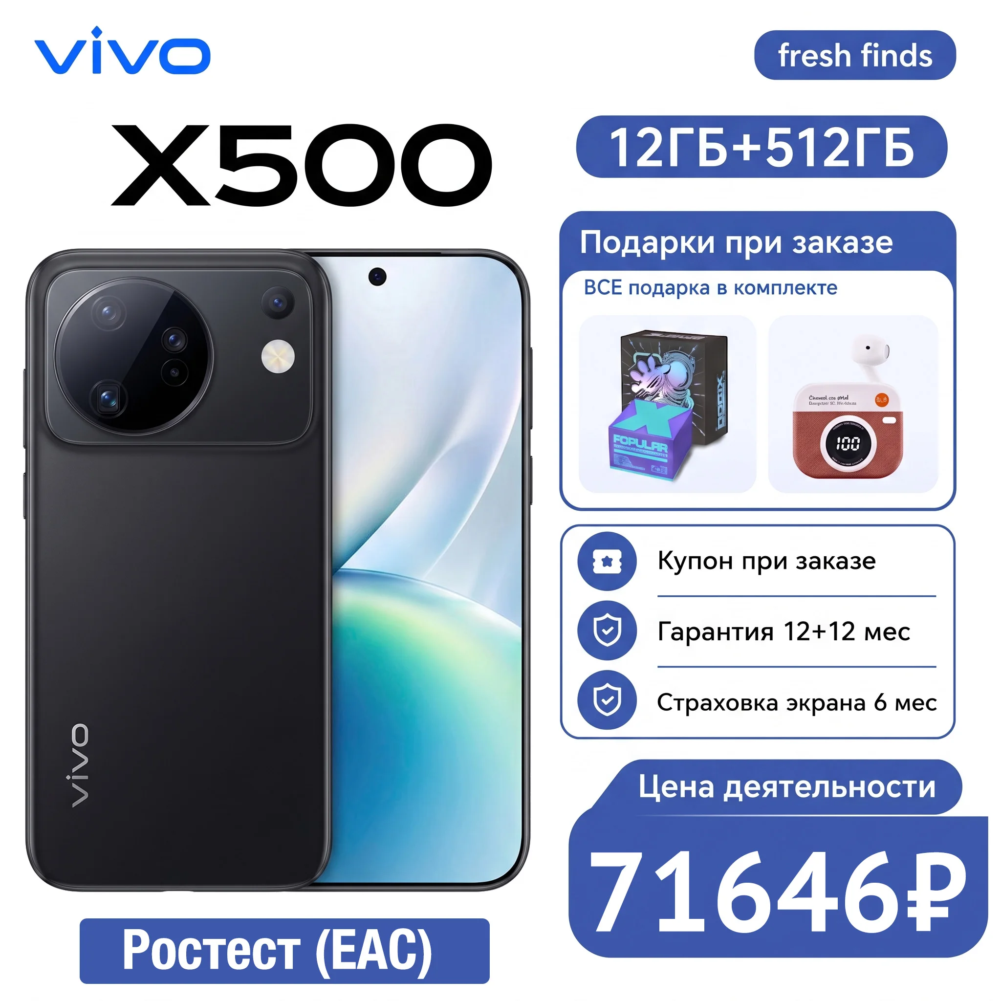 Смартфон Vivo X500, 12 ГБ ОЗУ, 512 ГБ памяти