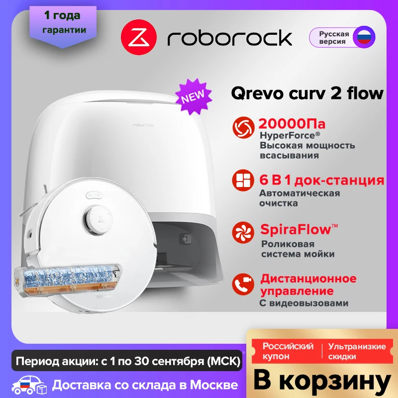 Миниатюра Робот-пылесос Roborock Qrevo Curv 2 Flow, влажная уборка, 65 Вт