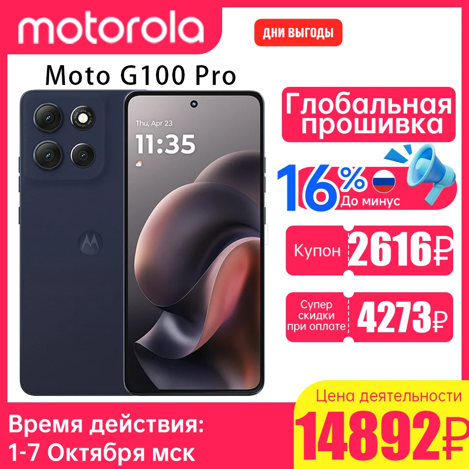 Смартфон Motorola Moto G100 Pro, 12/256 ГБ, global