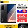 Миниатюра Смартфон Poco M7, глобальная версия, 6/128 или 8/256 ГБ