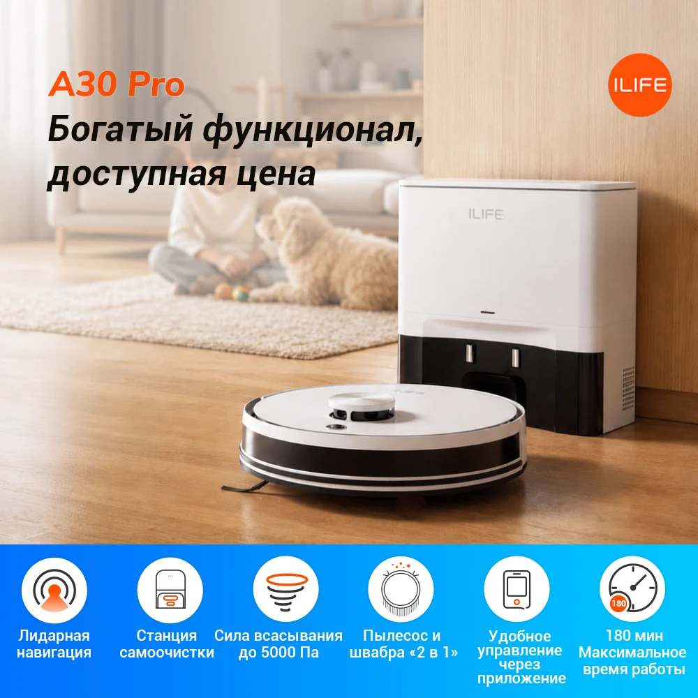 Робот-пылесос ILife A30 Pro с влажной уборкой, 40 Вт
