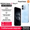 Миниатюра Смартфон Xiaomi Redmi Note 17 Pro Global