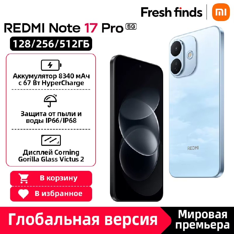 Смартфон Xiaomi Redmi Note 17 Pro Global