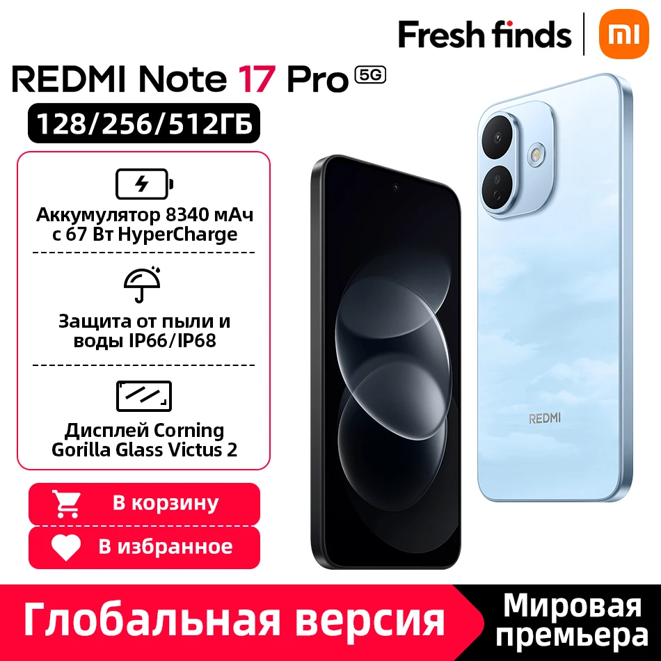 Миниатюра Смартфон Xiaomi Redmi Note 17 Pro Global