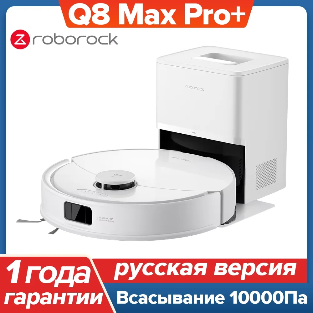 Робот-пылесос Roborock Q8 Max Pro Plus, влажная уборка
