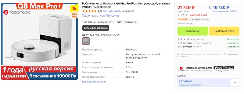 Робот-пылесос Roborock Q8 Max Pro Plus, влажная уборка