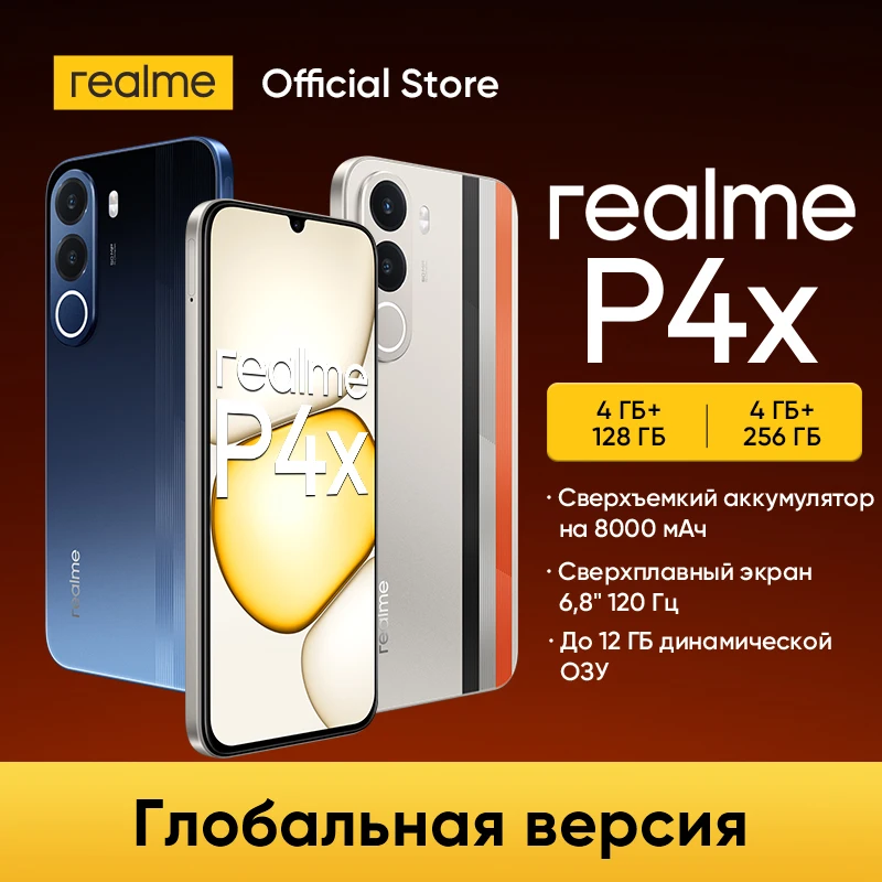 Смартфон Realme P4x с памятью 4/128 ГБ