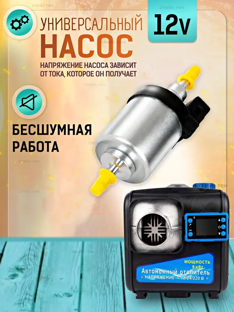 Миниатюра Дизельный отопитель 8 кВт 12/24/220 В, Bluetooth