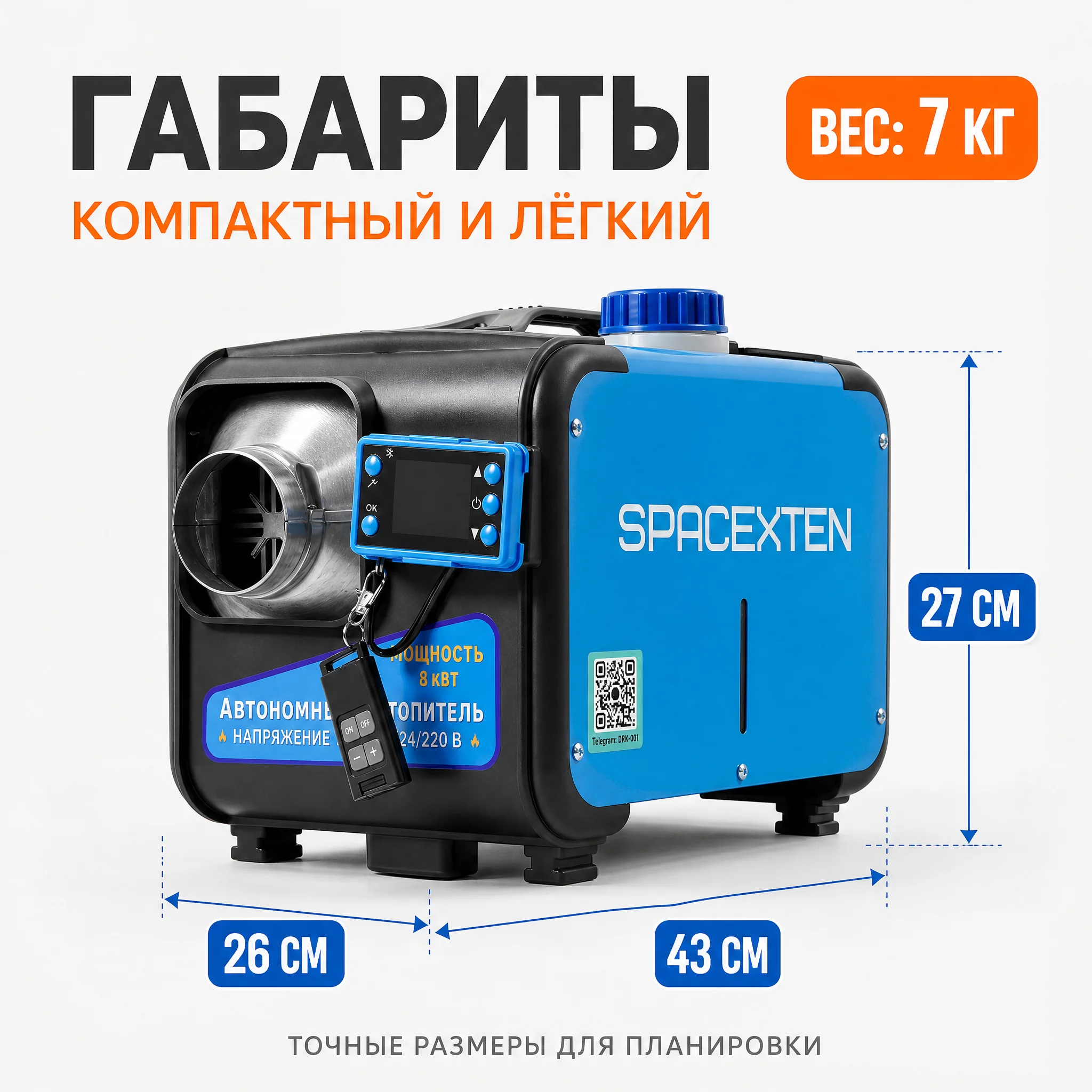 Дизельный отопитель 8 кВт 12/24/220 В, Bluetooth