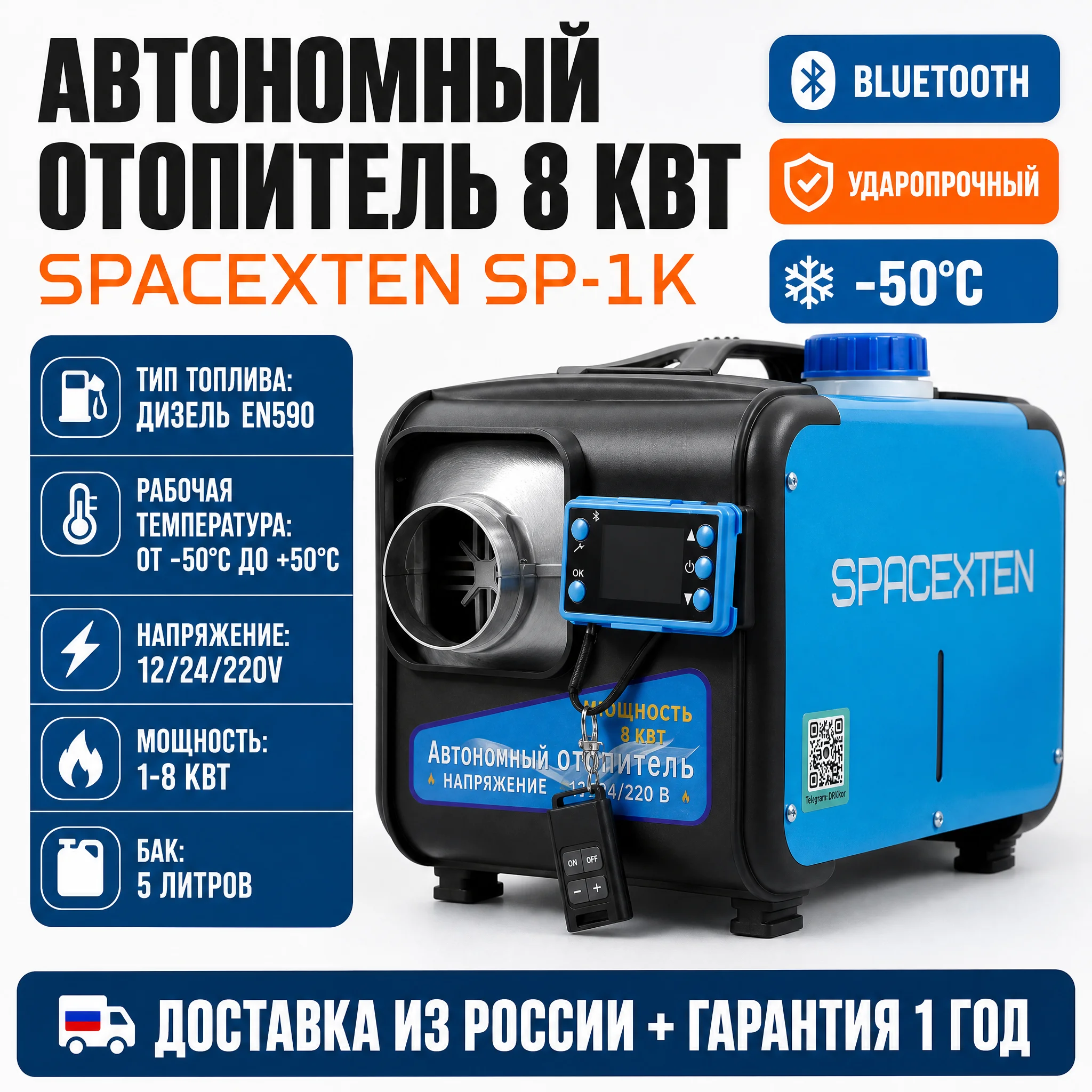 Миниатюра Дизельный отопитель 8 кВт 12/24/220 В, Bluetooth