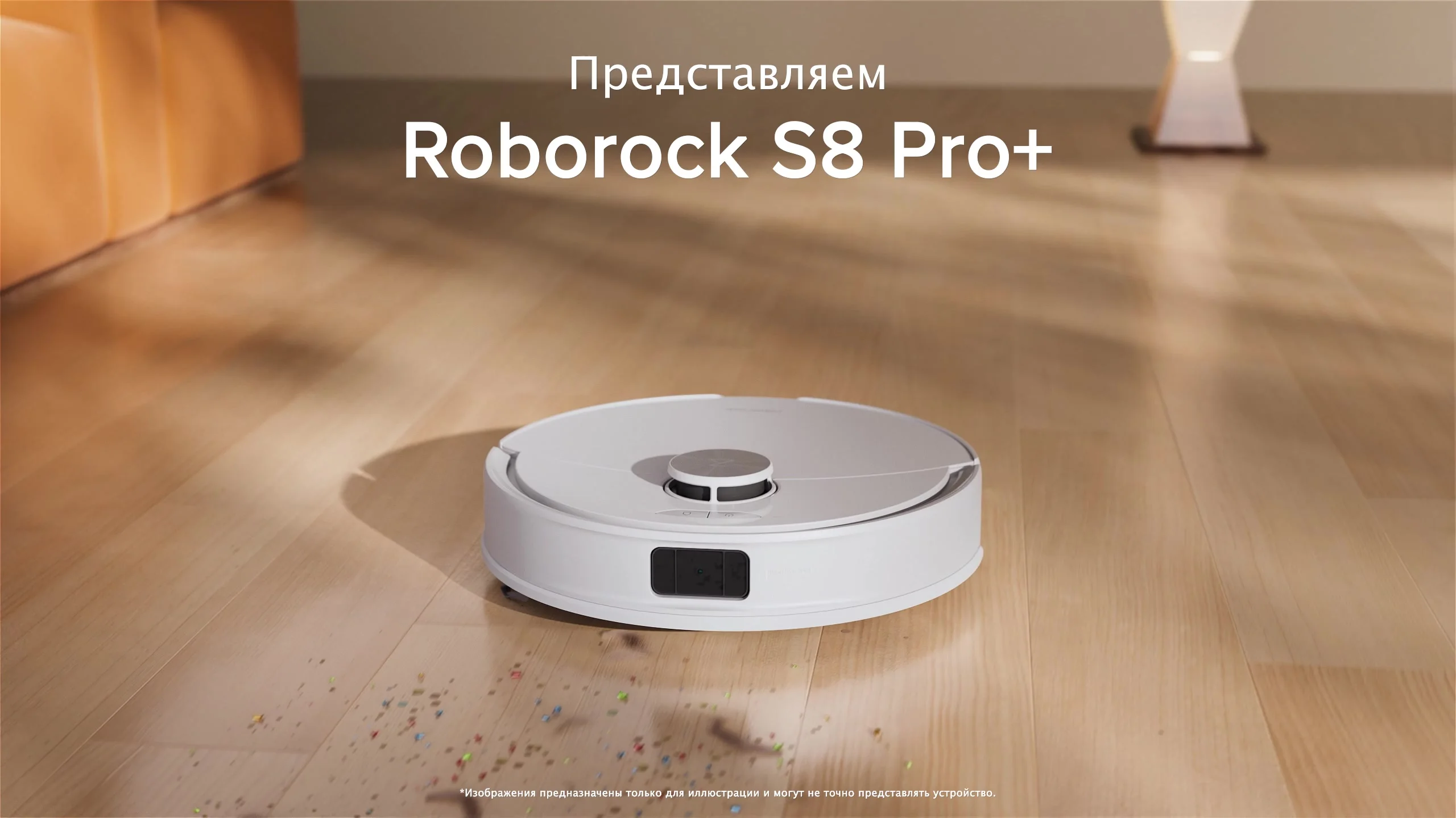 Робот-пылесос Roborock S8 Pro Plus, <500 Вт, беспроводной, влажная уборка, пылесборник