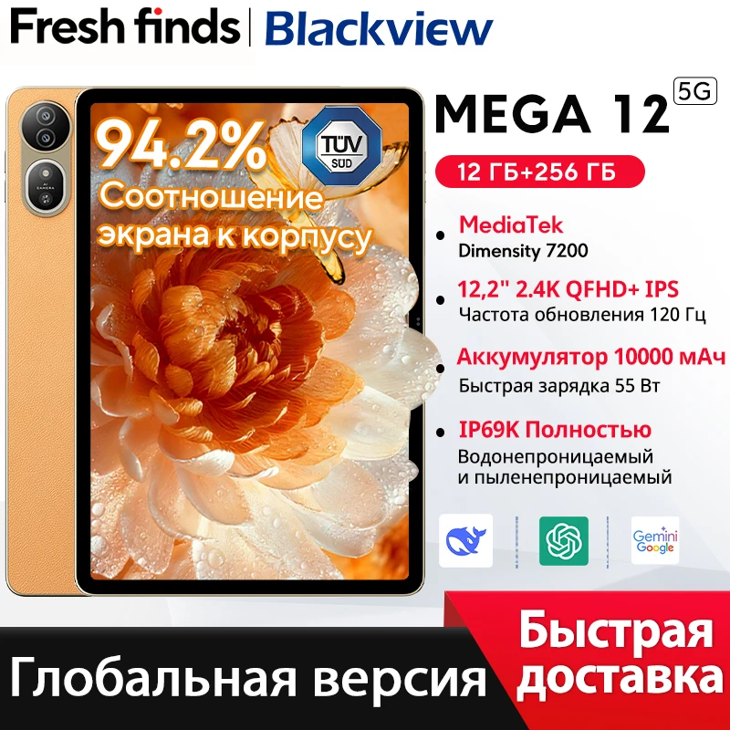 Планшет Blackview Mega 12 с 5G, 12.2", 12/256 ГБ