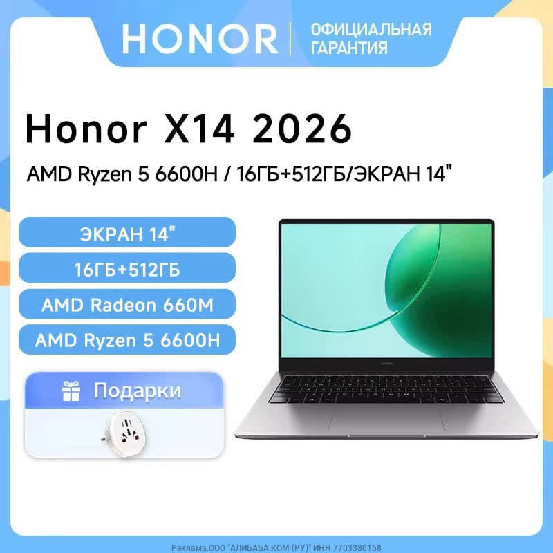 Ноутбук HONOR X14 с Ryzen 5 и 16 ГБ
