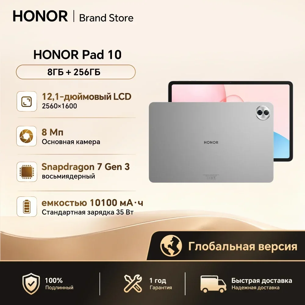 Планшет HONOR Pad 10, 12,1 дюйма, 8/256 ГБ