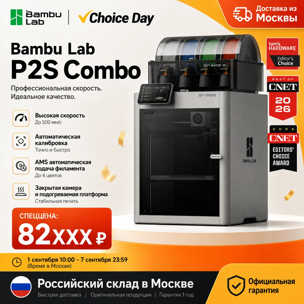 Миниатюра 3D-принтер Bambu Lab P2S Combo, FDM-печать