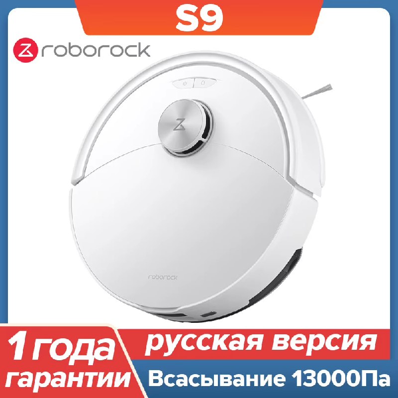 Робот-пылесос Roborock с влажной уборкой