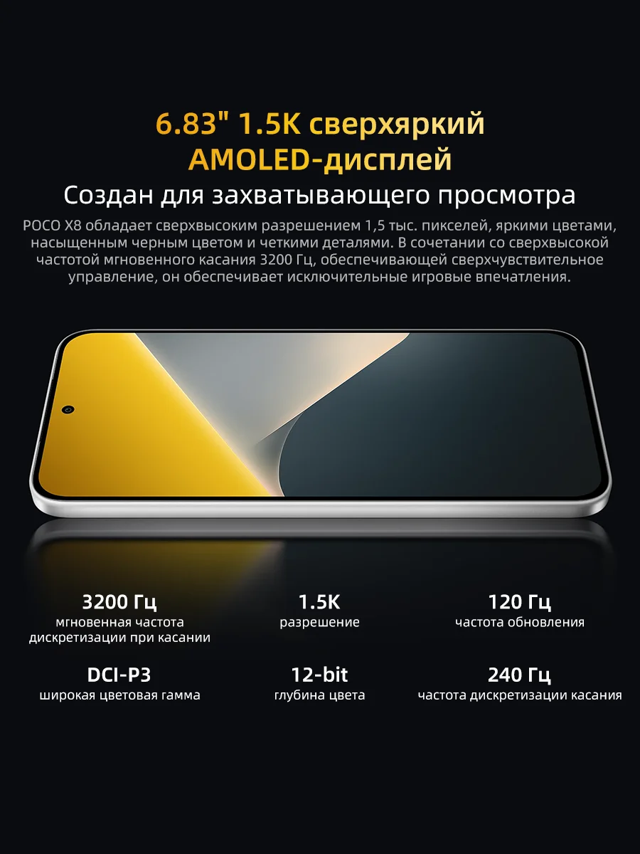 Смартфон POCO X8 5G с AMOLED-дисплеем