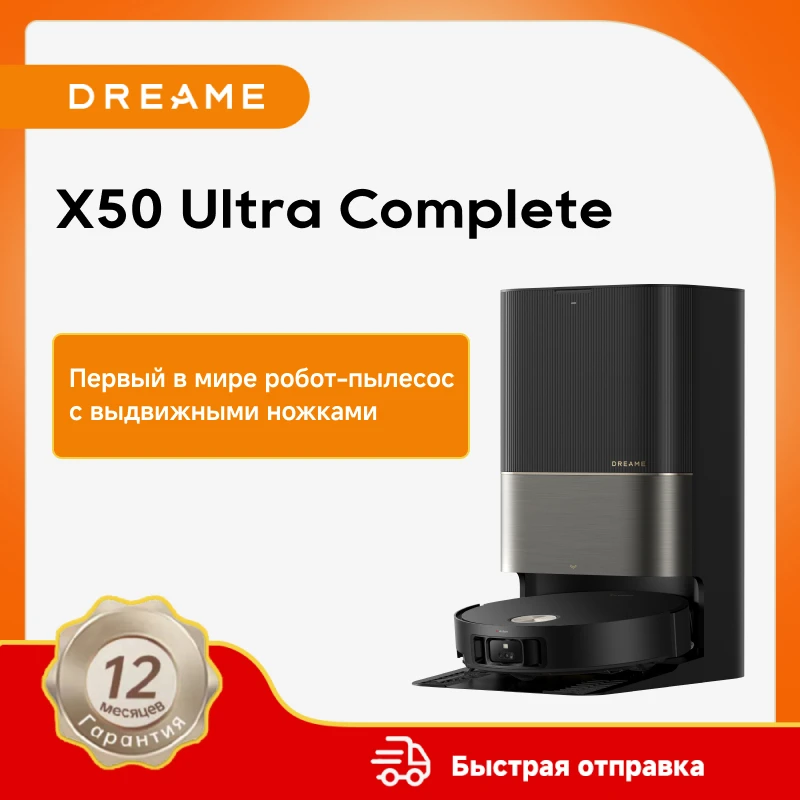 Миниатюра Робот-пылесос Dreame X50 Ultra Complete, до 500 Вт
