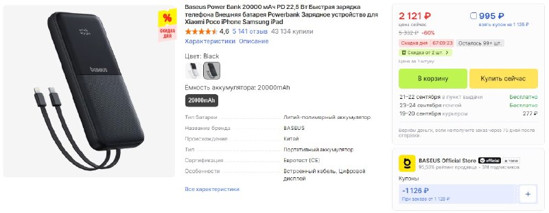 Внешний аккумулятор Baseus 20000 мАч, PD 22,5 Вт