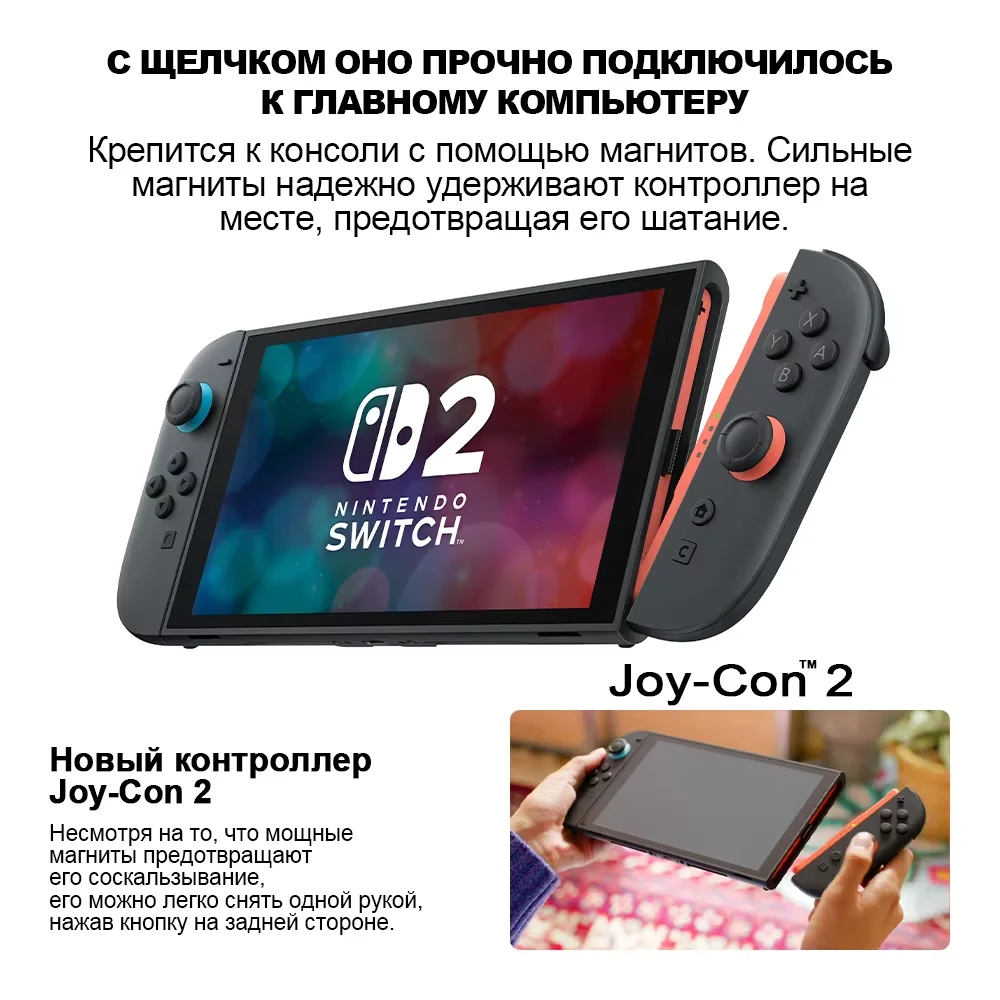 Игровая консоль Nintendo Switch 2, 256 ГБ