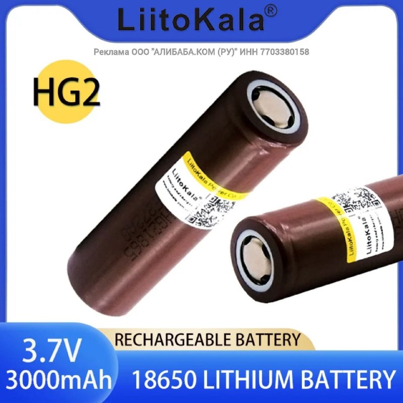 Аккумуляторы LiitoKala HG2 18650, 3000 мАч, 2 шт.