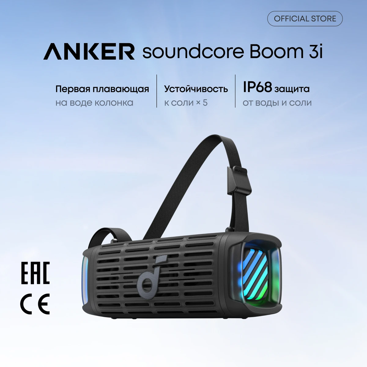 Портативная Bluetooth-колонка Soundcore Boom 3i